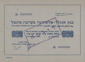 Gallery image for Israel p1s: 500 Mils