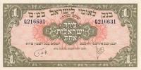 Gallery image for Israel p20a: 1 Pound