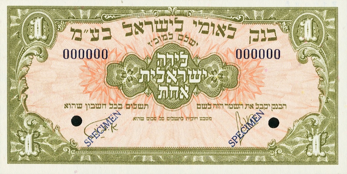 Front of Israel p20s: 1 Pound from 1952