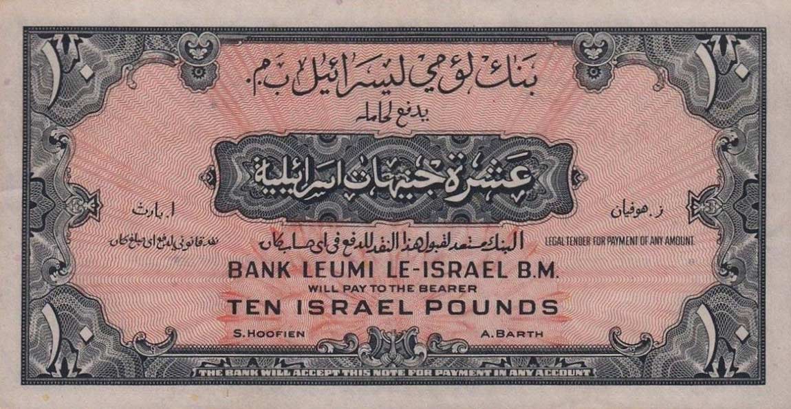 Back of Israel p22a: 10 Pounds from 1952