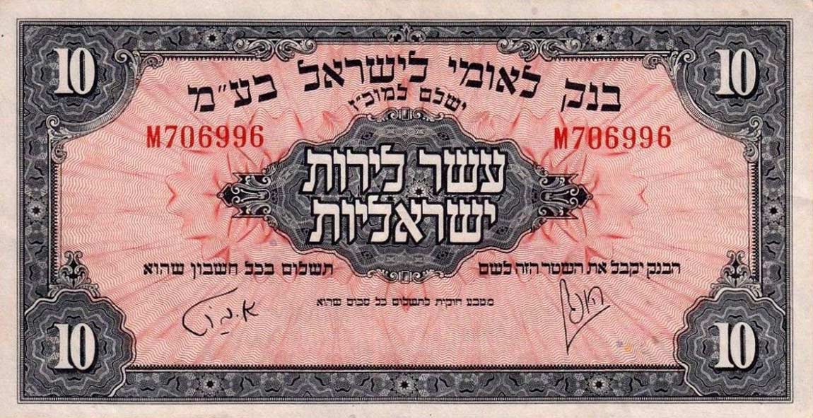 Front of Israel p22a: 10 Pounds from 1952