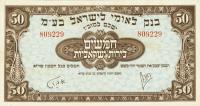 Gallery image for Israel p23a: 50 Pounds