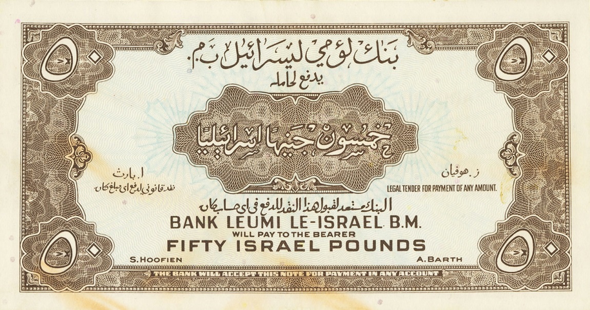 Back of Israel p23a: 50 Pounds from 1952