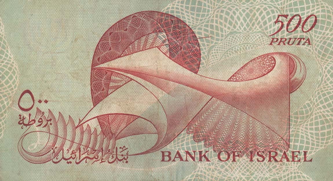 Back of Israel p24a: 500 Pruta from 1955