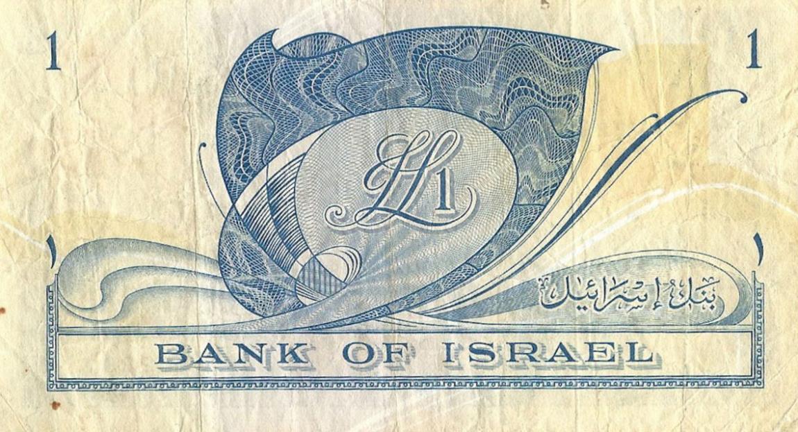 Back of Israel p25a: 1 Lira from 1955