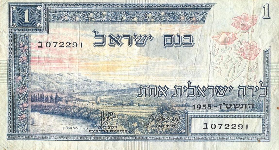 Front of Israel p25a: 1 Lira from 1955