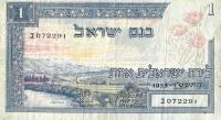 Gallery image for Israel p25a: 1 Lira