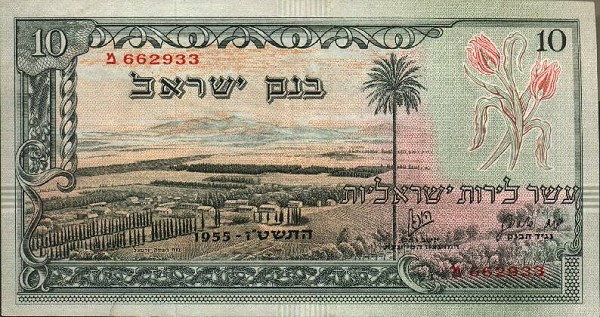 Front of Israel p27a: 10 Lirot from 1955