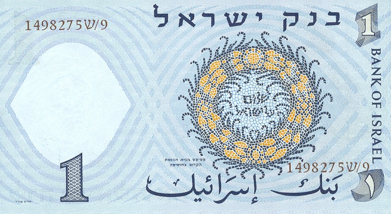 Back of Israel p30c: 1 Lira from 1958