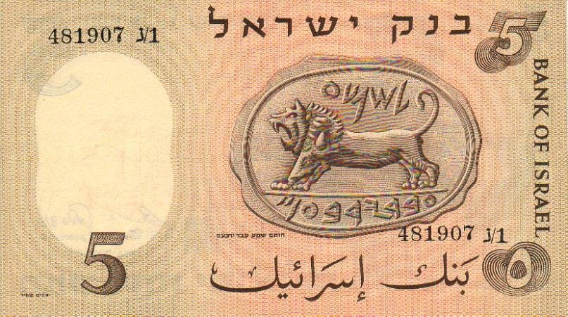 Back of Israel p31a: 5 Lirot from 1958