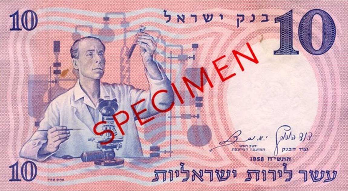 Front of Israel p32s: 10 Lirot from 1958
