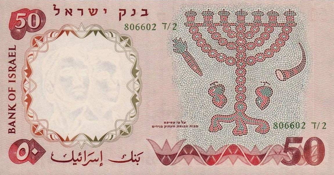 Back of Israel p33d: 50 Lirot from 1960