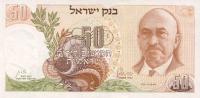 p36b from Israel: 50 Lirot from 1968
