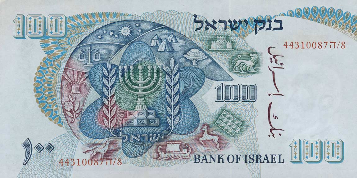Back of Israel p37b: 100 Lirot from 1968