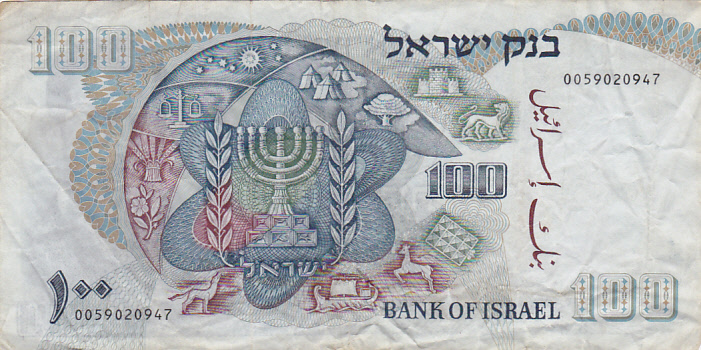 Back of Israel p37c: 100 Lirot from 1968