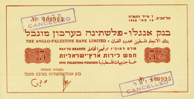 Front of Israel p3a: 5 Palestine Pounds from 1948