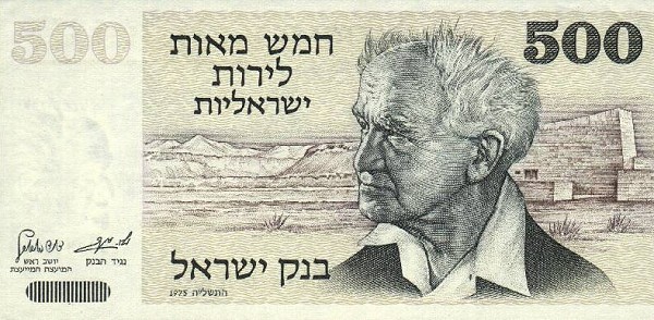 Front of Israel p42: 500 Lirot from 1975