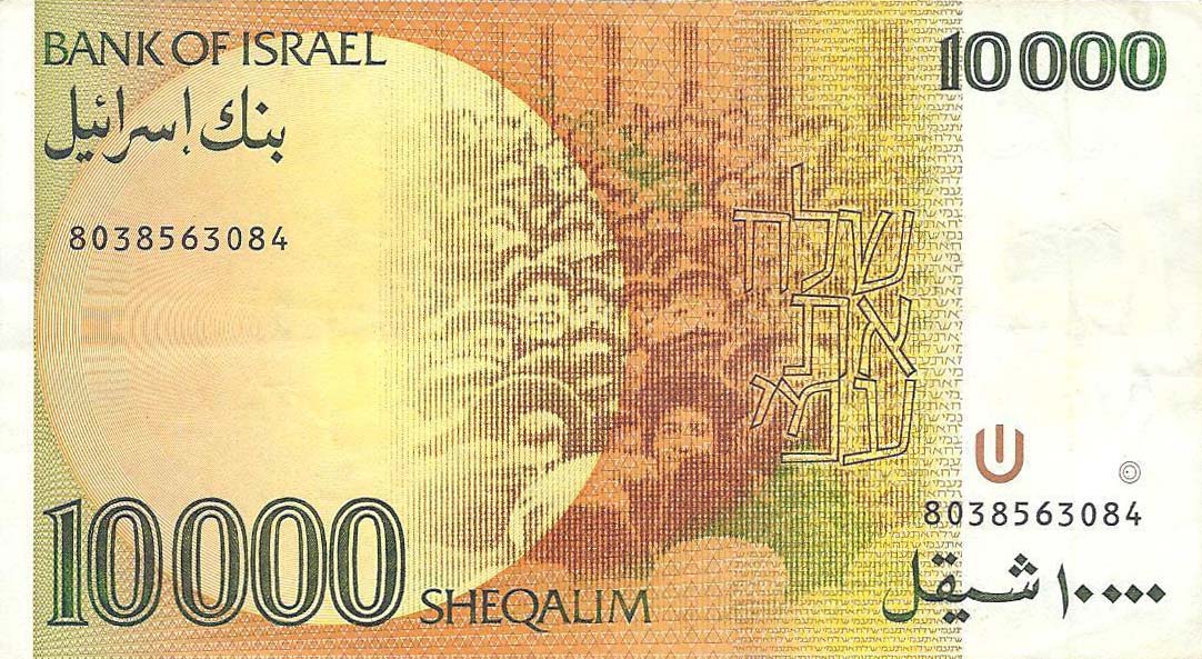 Back of Israel p51a: 10000 Sheqalim from 1984