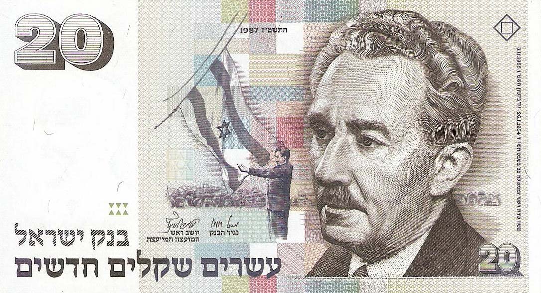 Front of Israel p54a: 20 New Sheqalim from 1987
