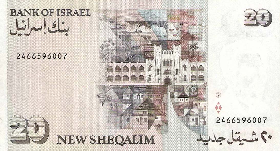 Back of Israel p54b: 20 New Sheqalim from 1987