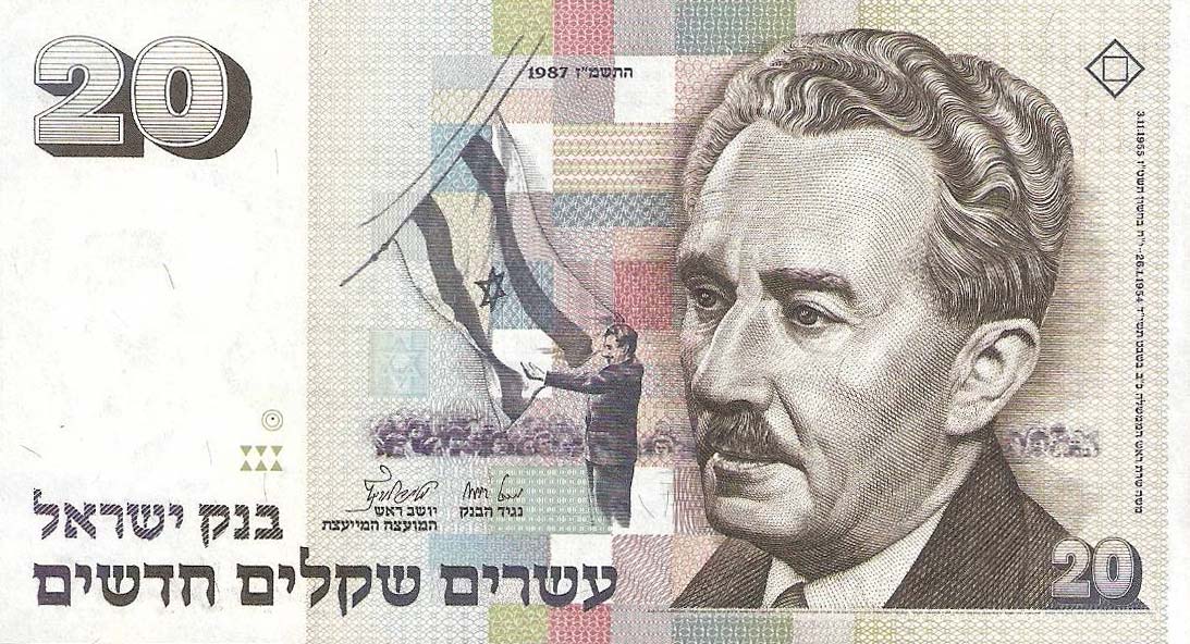 Front of Israel p54b: 20 New Sheqalim from 1987