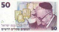 p55a from Israel: 50 New Sheqalim from 1985