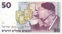 p55b from Israel: 50 New Sheqalim from 1988