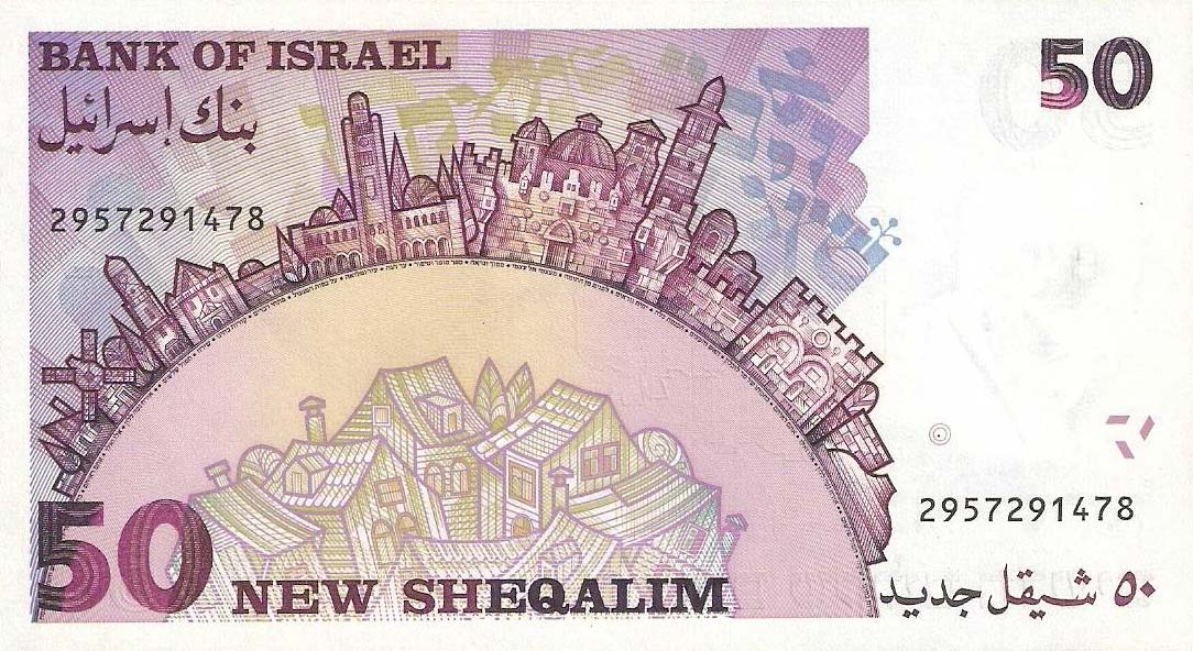 Back of Israel p55c: 50 New Sheqalim from 1992