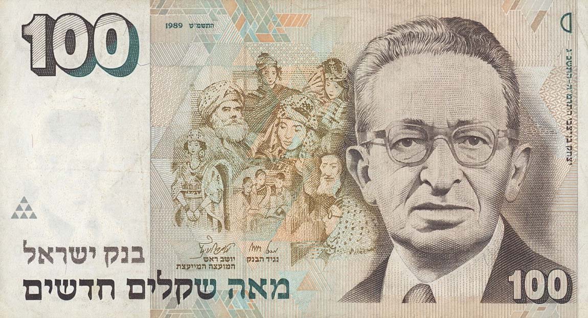 Front of Israel p56b: 100 New Sheqalim from 1989