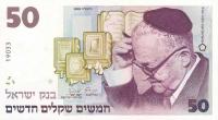 Gallery image for Israel p58a: 50 New Sheqalim