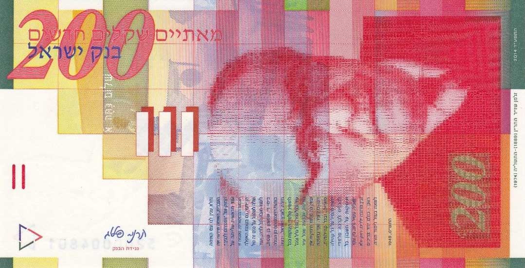 Front of Israel p62e: 200 New Sheqalim from 2014