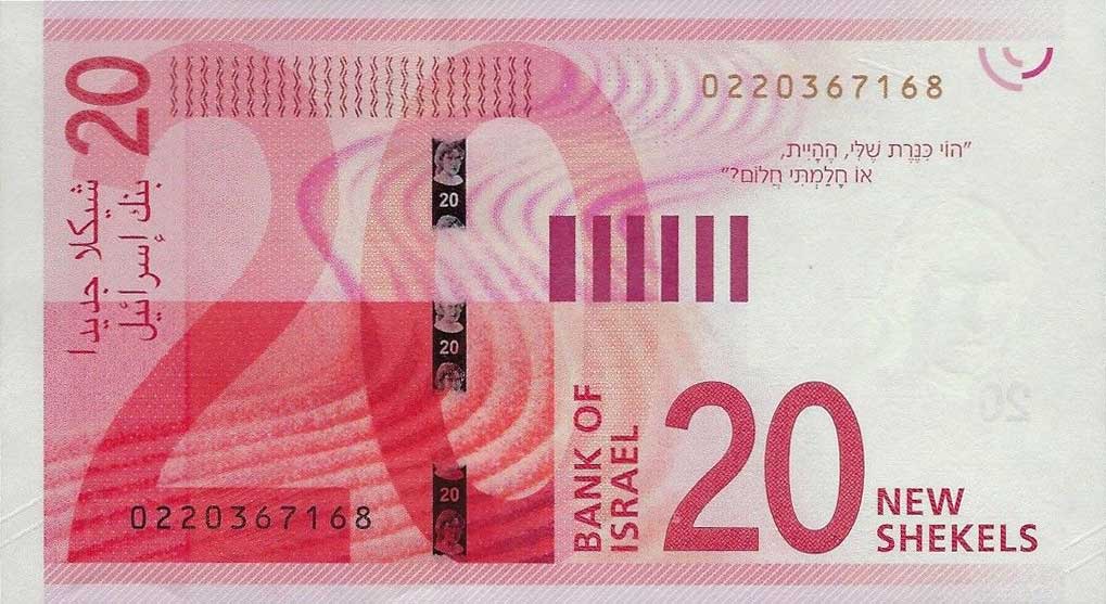 Back of Israel p65a: 20 Sheqalim from 2017