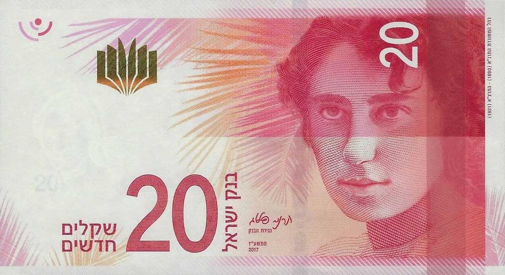 Front of Israel p65a: 20 Sheqalim from 2017