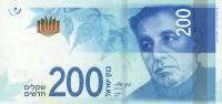 p68a from Israel: 200 New Sheqalim from 2015