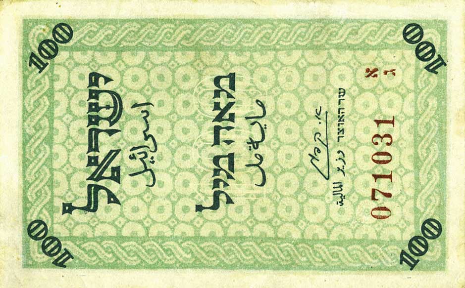 Front of Israel p7: 100 Mils from 1948