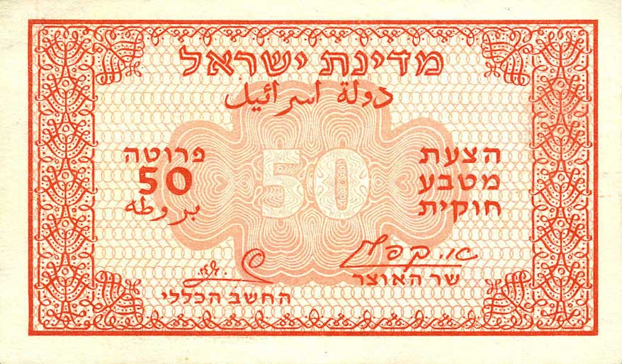 Front of Israel p9: 50 Pruta from 1952