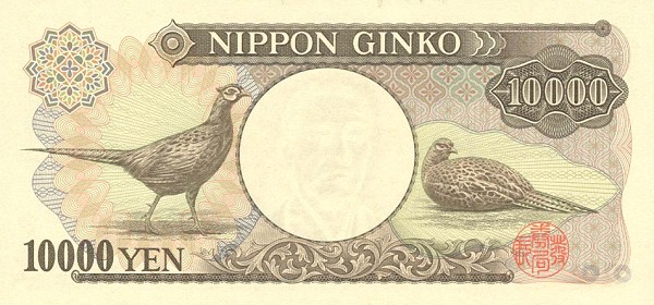 Back of Japan p102b: 10000 Yen from 1993