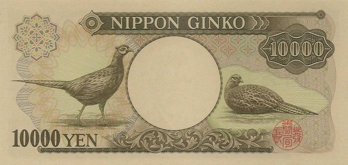 Back of Japan p102c: 10000 Yen from 2001