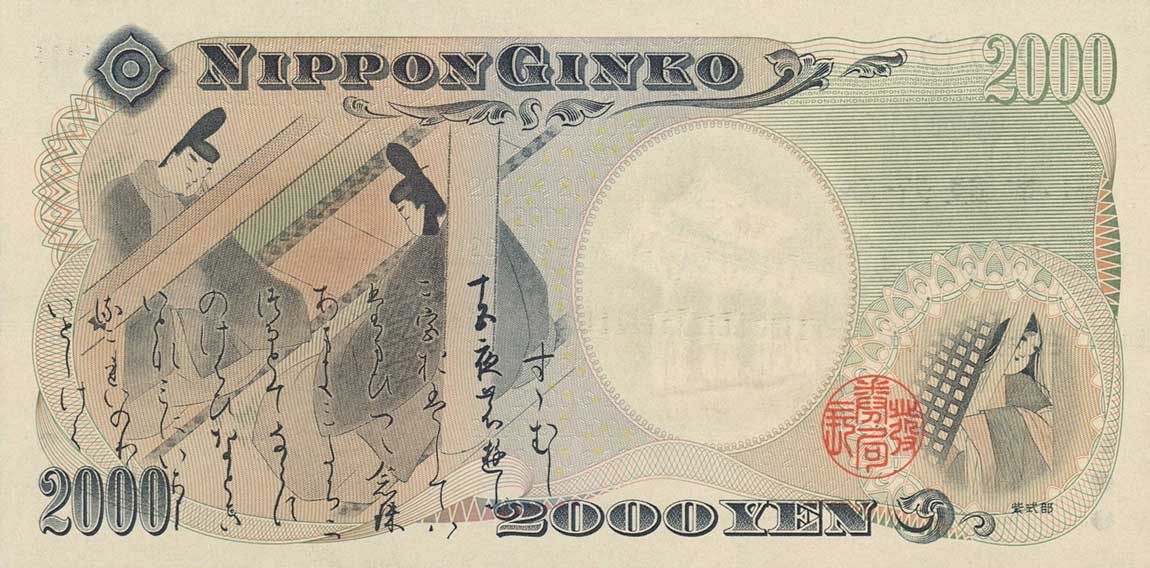Back of Japan p103b: 2000 Yen from 2000