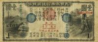 p10 from Japan: 1 Yen from 1873
