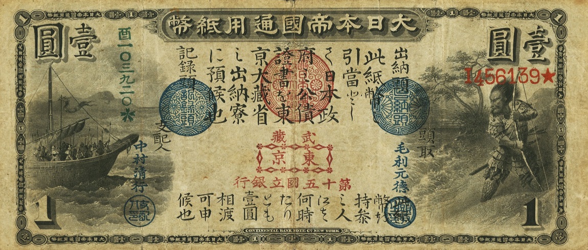 Front of Japan p10: 1 Yen from 1873