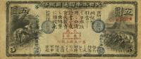 p12 from Japan: 5 Yen from 1873