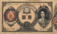 Gallery image for Japan p17: 1 Yen