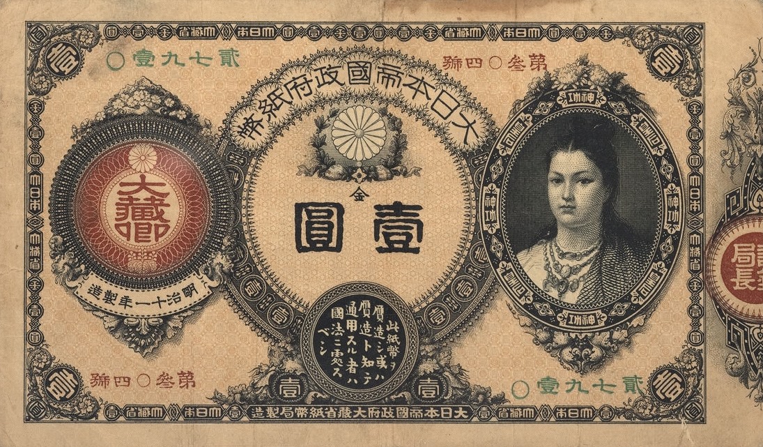 Front of Japan p17: 1 Yen from 1878