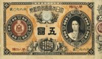 p18 from Japan: 5 Yen from 1880
