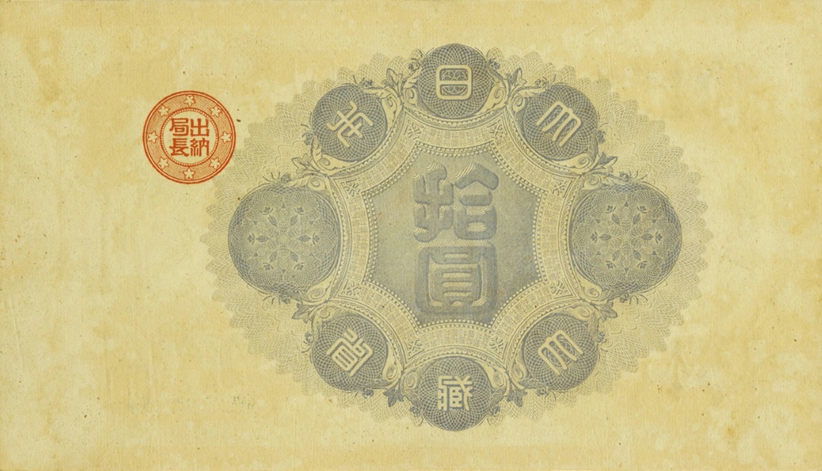Back of Japan p19: 10 Yen from 1881