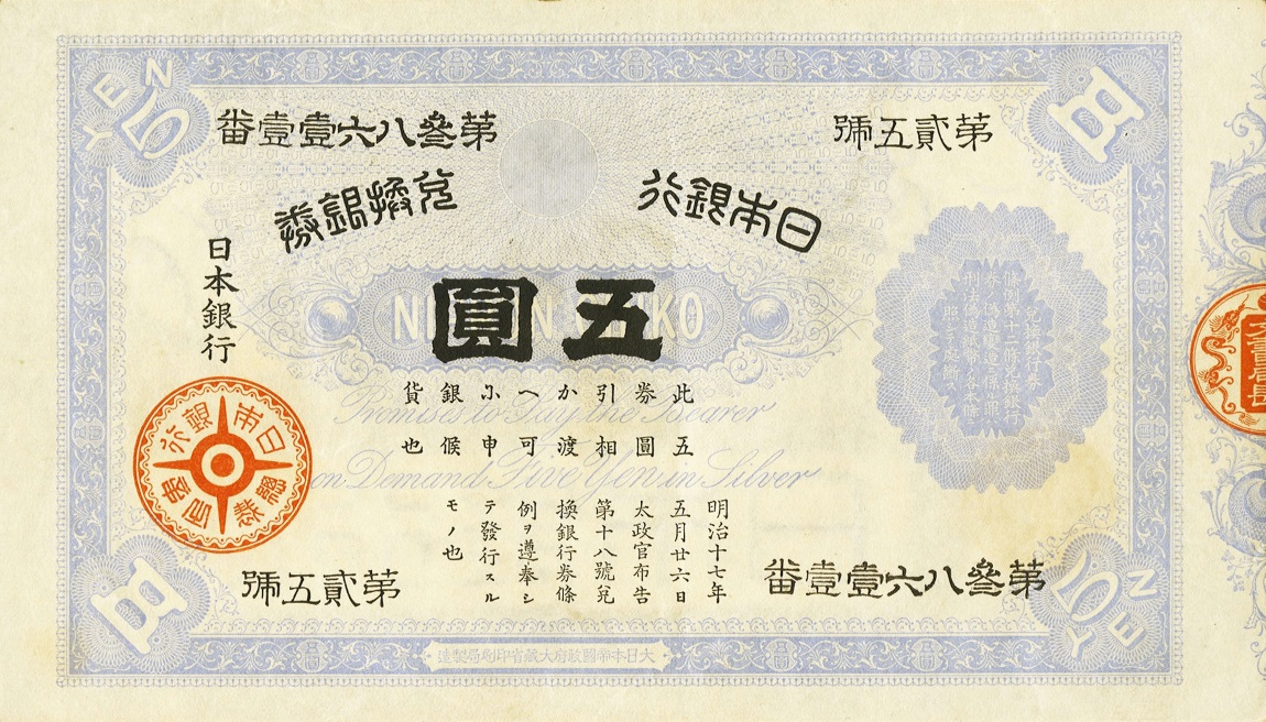 Front of Japan p23: 5 Yen from 1886