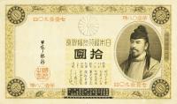 p28 from Japan: 10 Yen from 1890