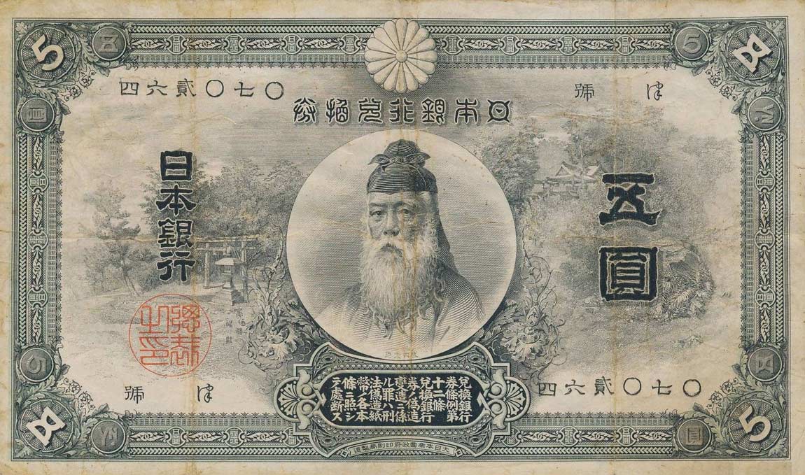 Front of Japan p31a: 5 Yen from 1899