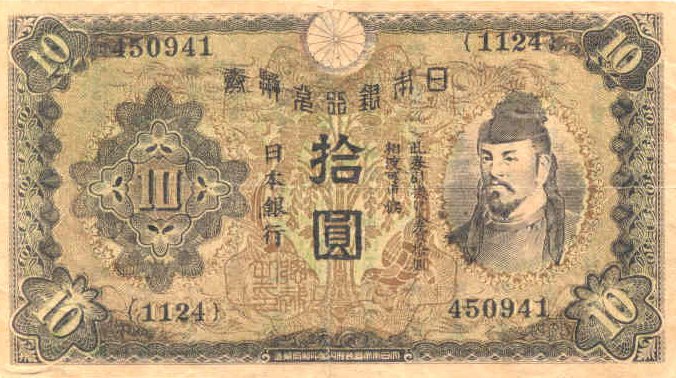 Front of Japan p40z: 10 Yen from 1930